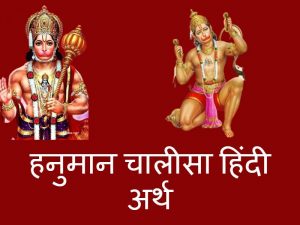 Hanuman Chalisa Meaning in Hindi