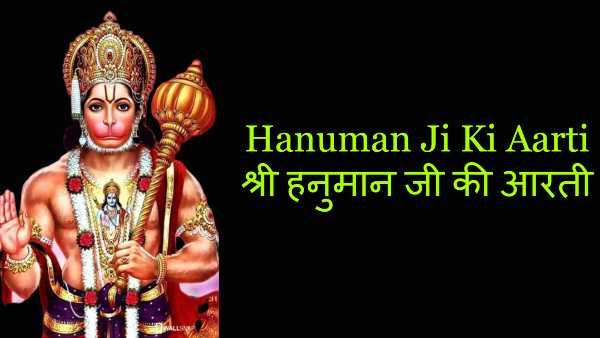 hanuman ji ki aarti