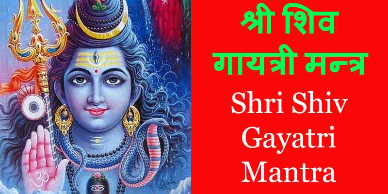 Shiv Gayatri Mantra