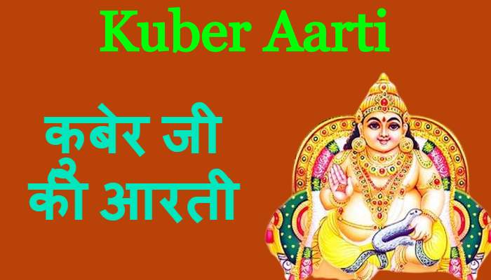 Kuber Aarti