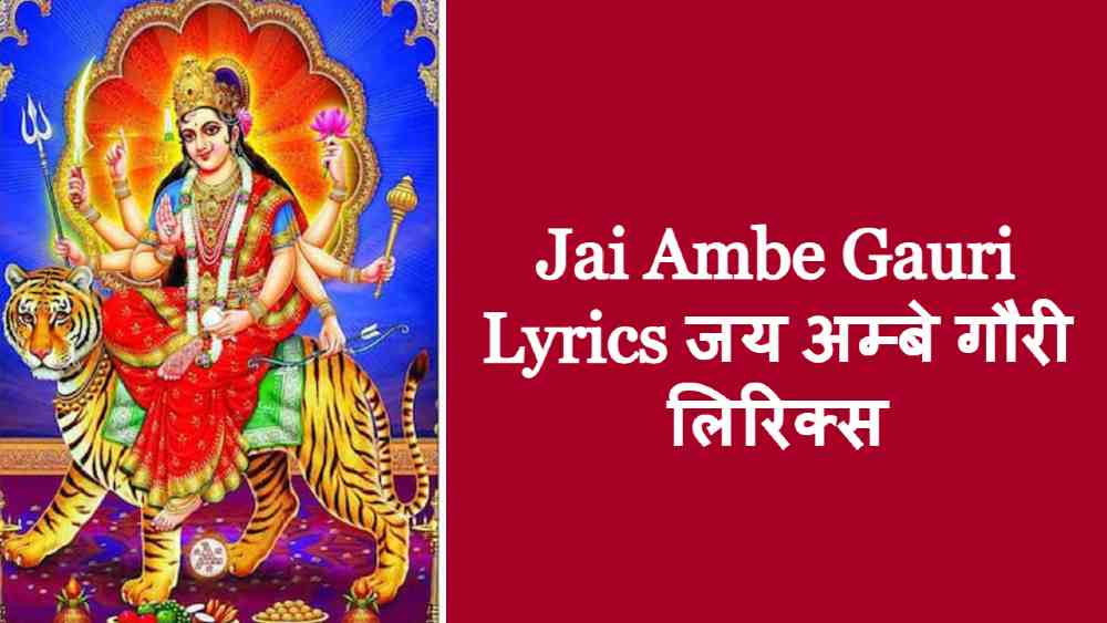Jai Ambe Gauri Lyrics
