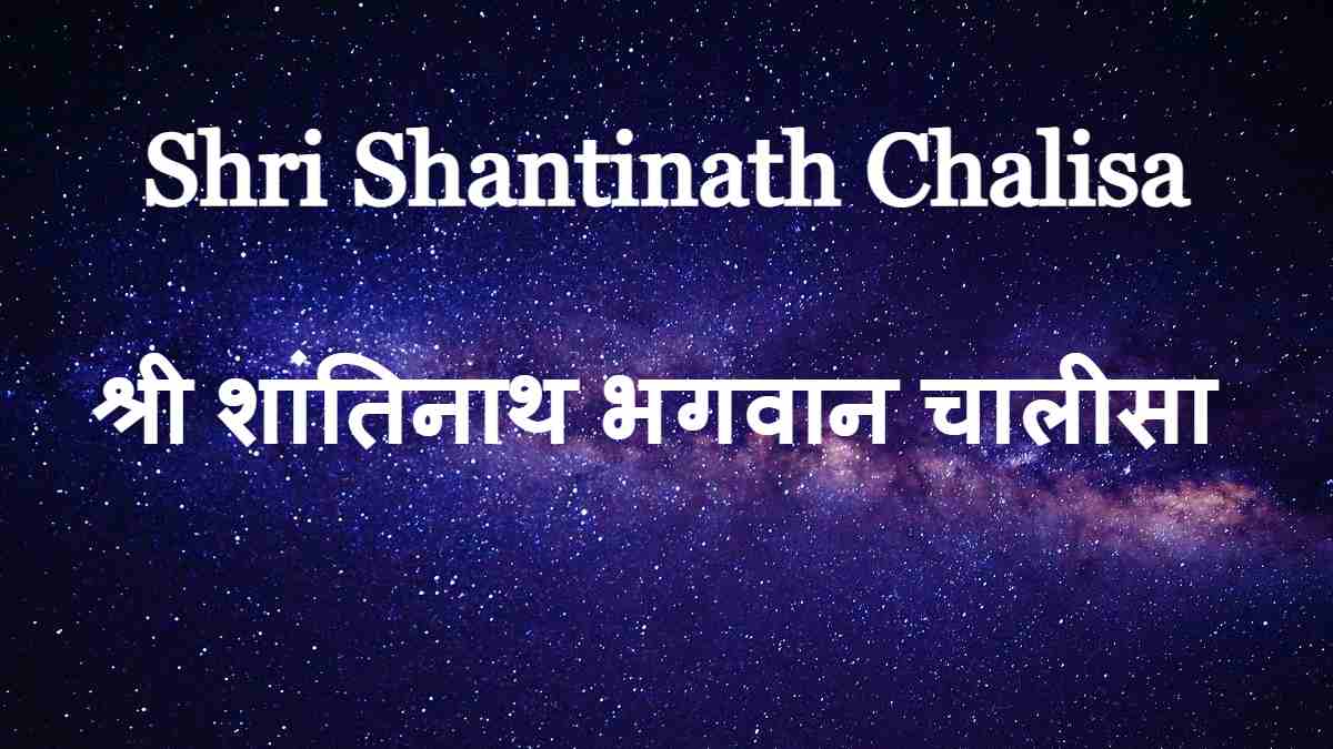 Shantinath Chalisa
