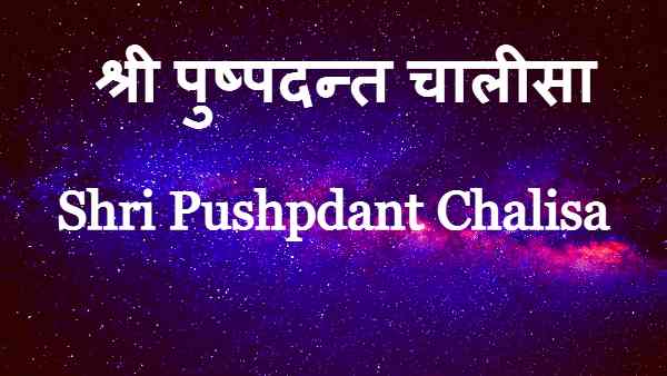 shri Pushpdant