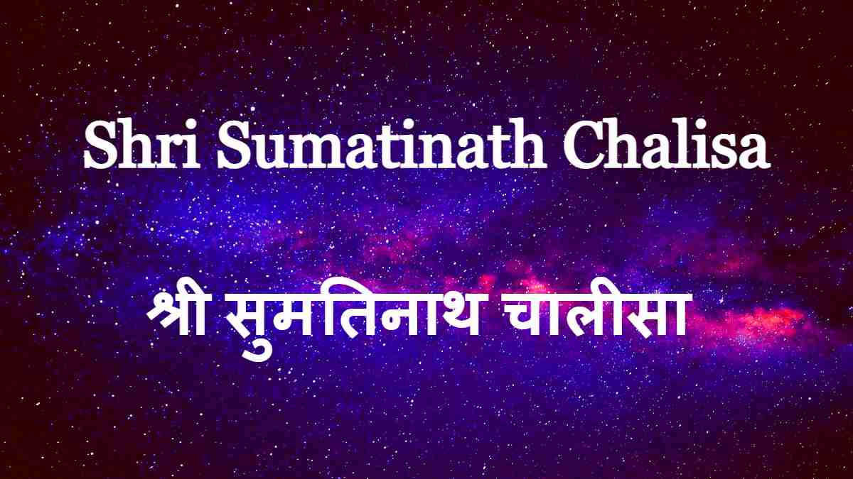 Sumatinath Chalisa
