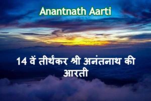 shri anantnath