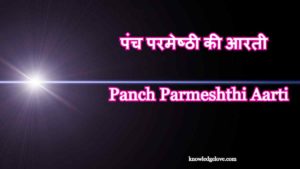 Panch Parmeshthi