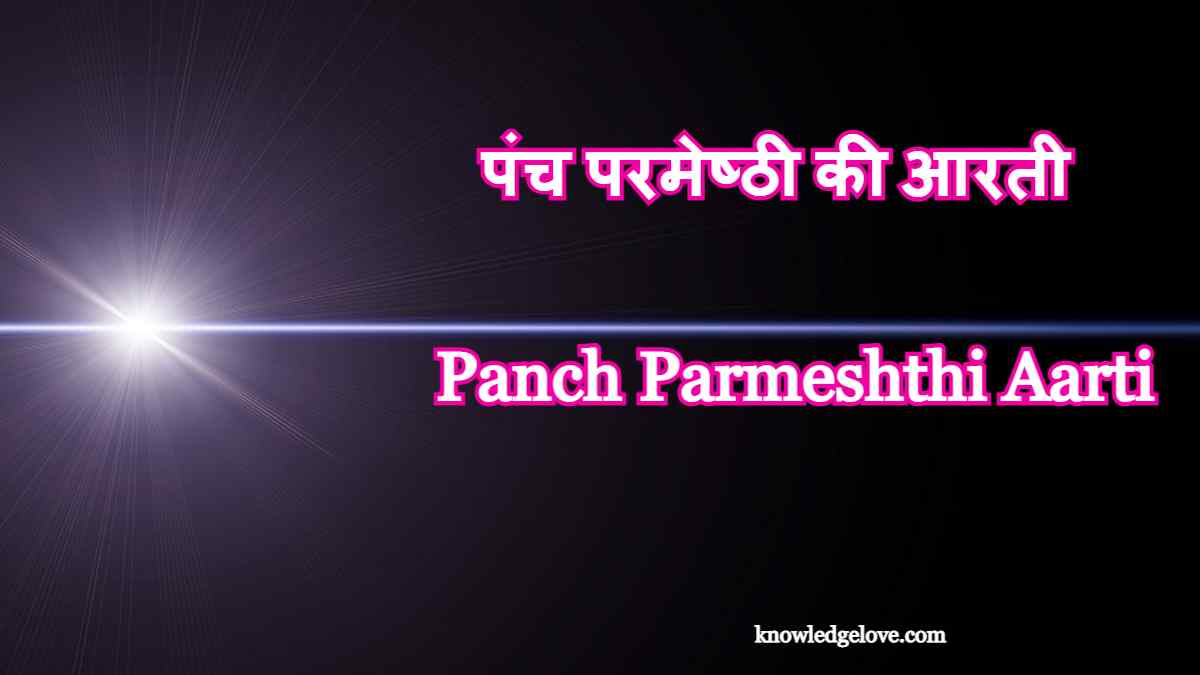Panch Parmeshthi
