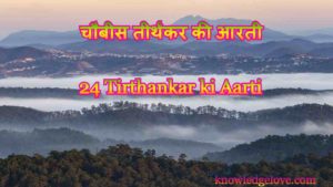 24 tirthankar