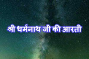 Dharmnath