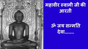 om jai sanmati deva