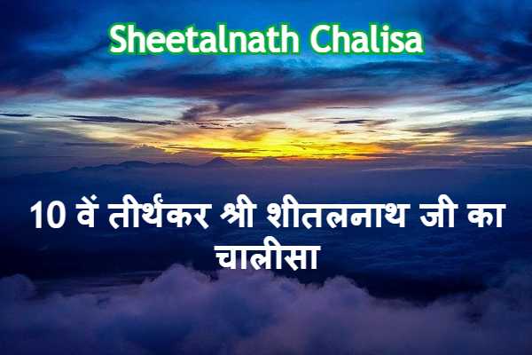 Sheetalnath