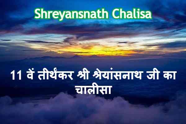 11th tirthankar Shri Shreyansnath