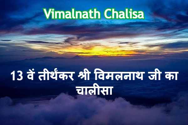 vimalnath tirthankar