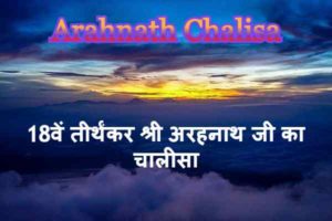 arahnath