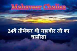 mahaveer